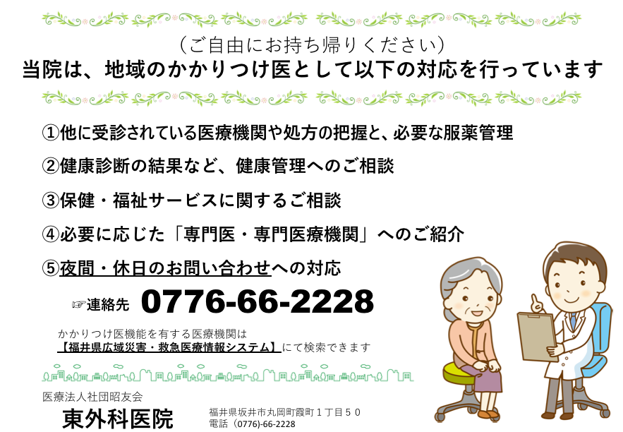 坂井市丸岡町霞町、外科・内科・胃腸科・肛門科・整形外科・リハビリテーション科